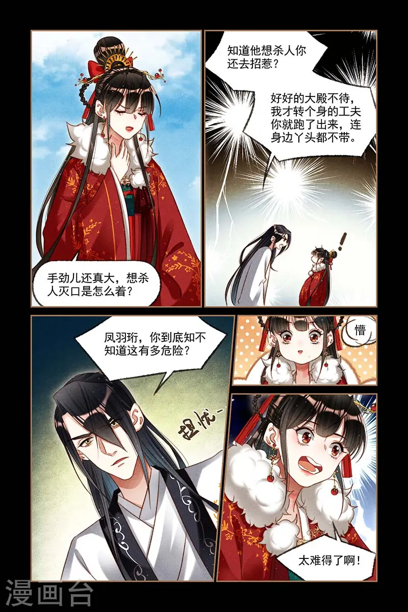第197话 七哥发怒2