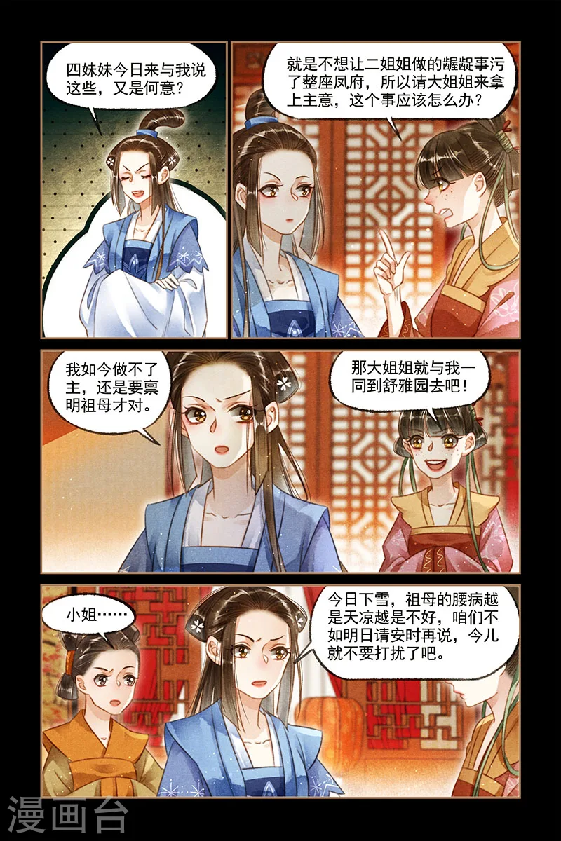 第118话 撺掇使坏5
