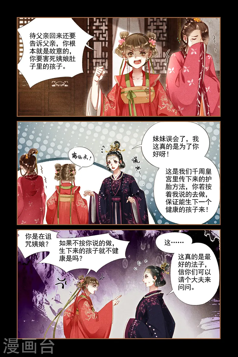 第281话 护胎之争3