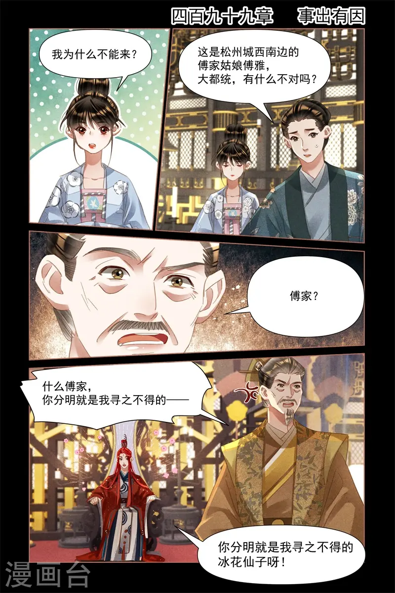 第499话 事出有因1