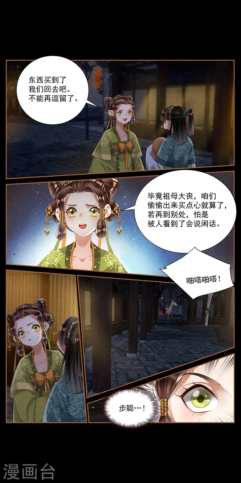 第407话 偷溜出府3