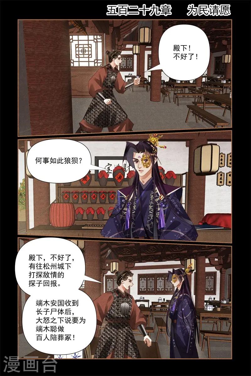 第529话 为民请愿1