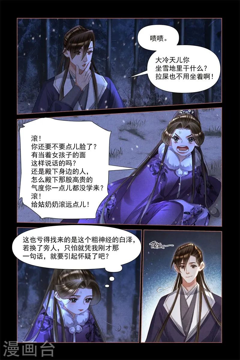 第482话 情愫暗生2