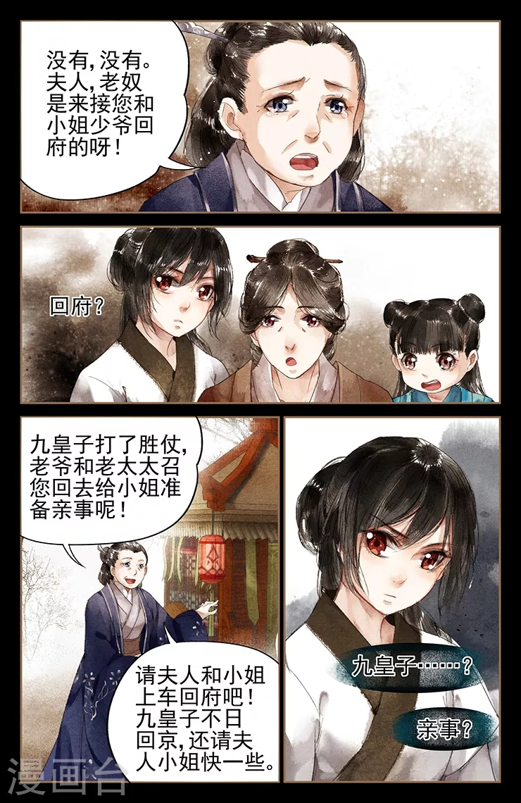 第6话 凤府来人2