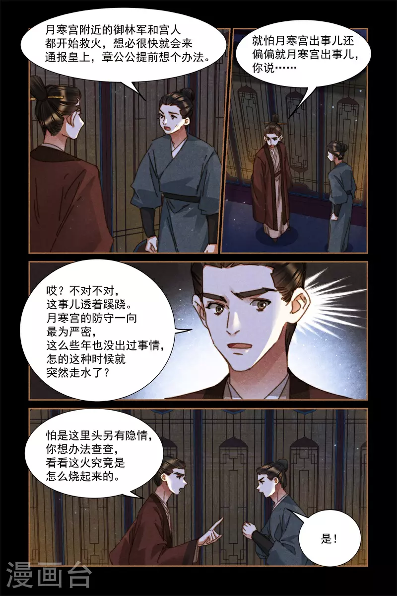 第626话 后宫走水8