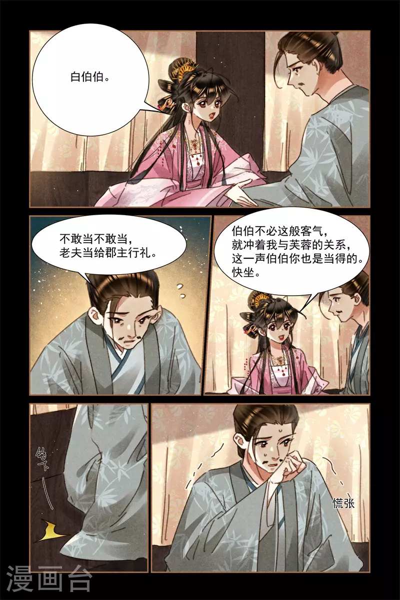 第618话 巧匠拦车4