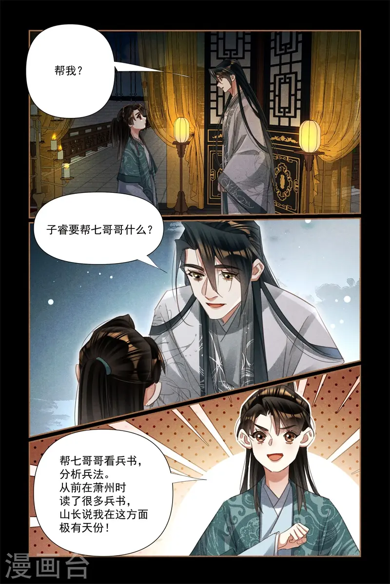 第532话 意外之客8