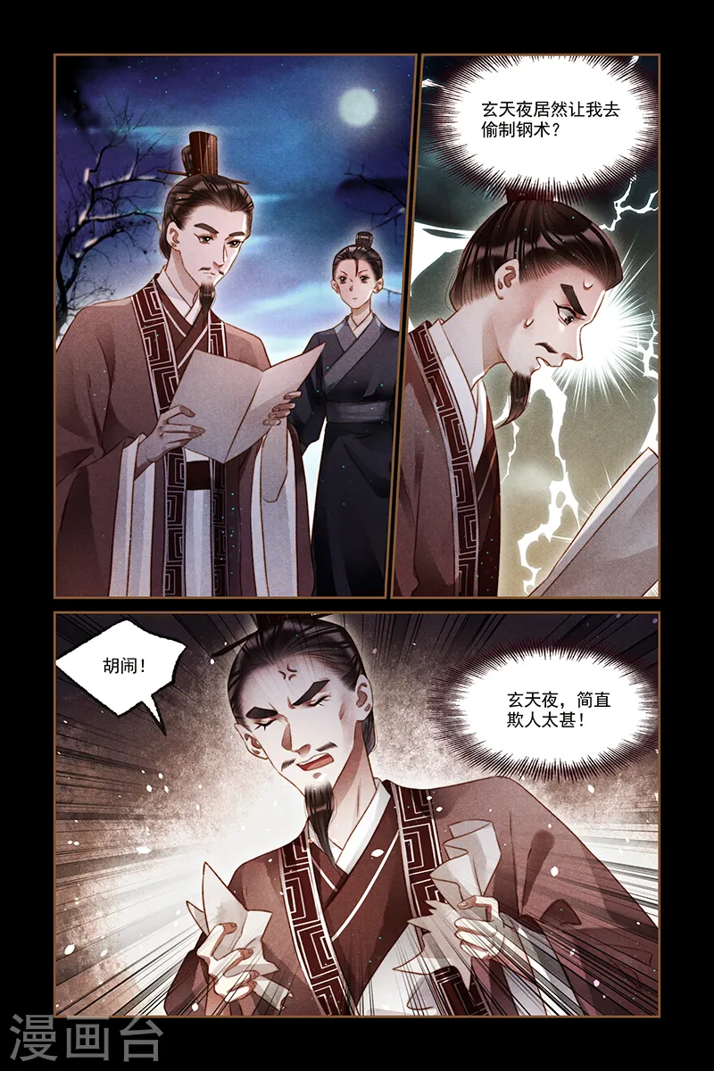 第211话 举棋不定5