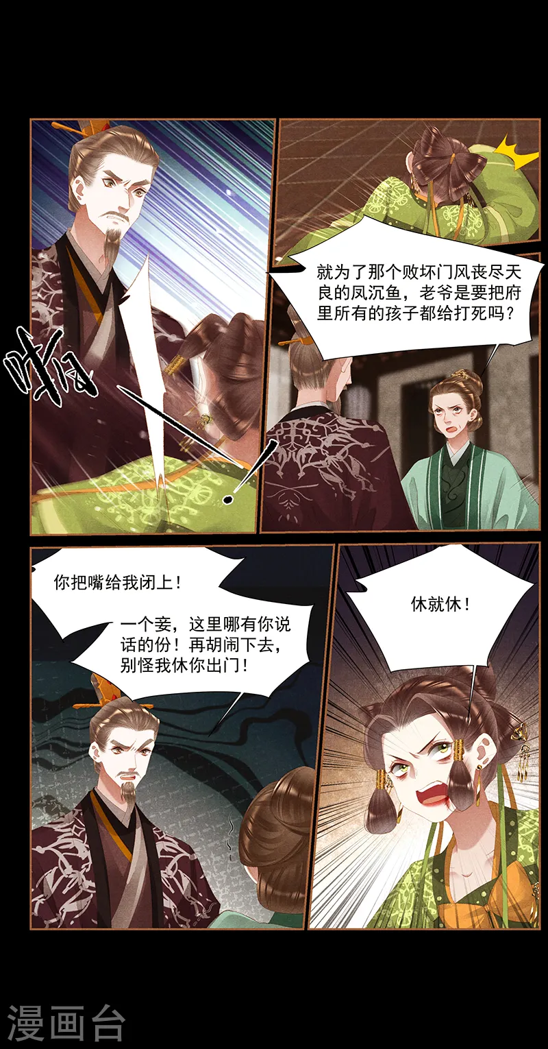 第376话 家族大乱4