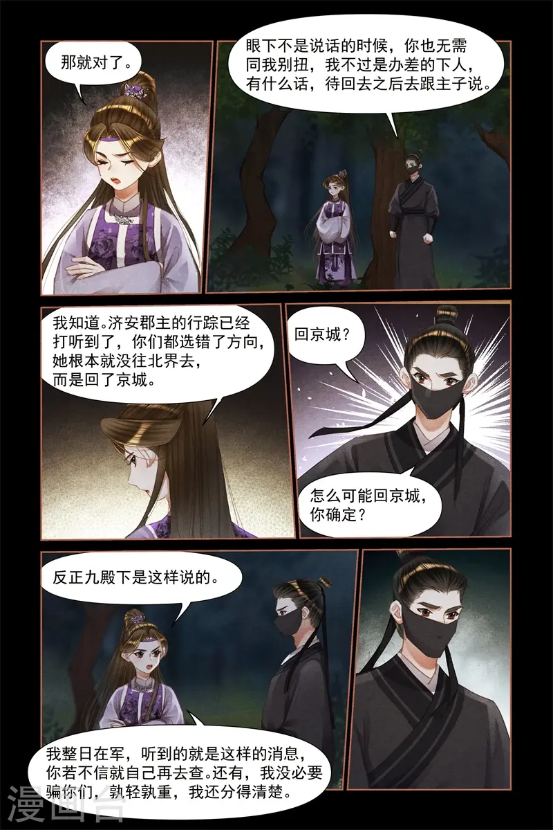 第471话 隐藏身份6