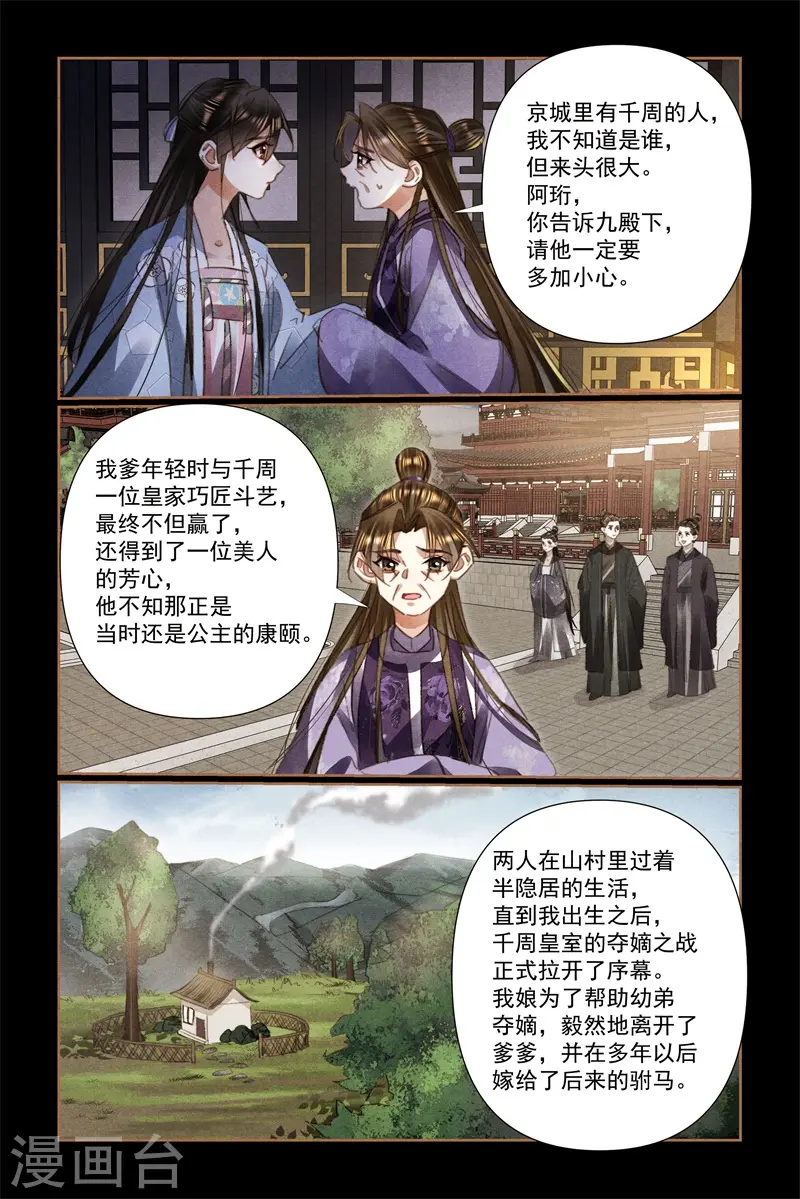 第522话 身世之谜2
