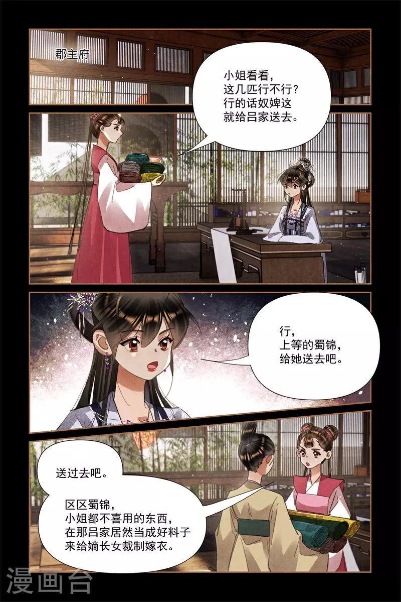 第607话 吕家手段3