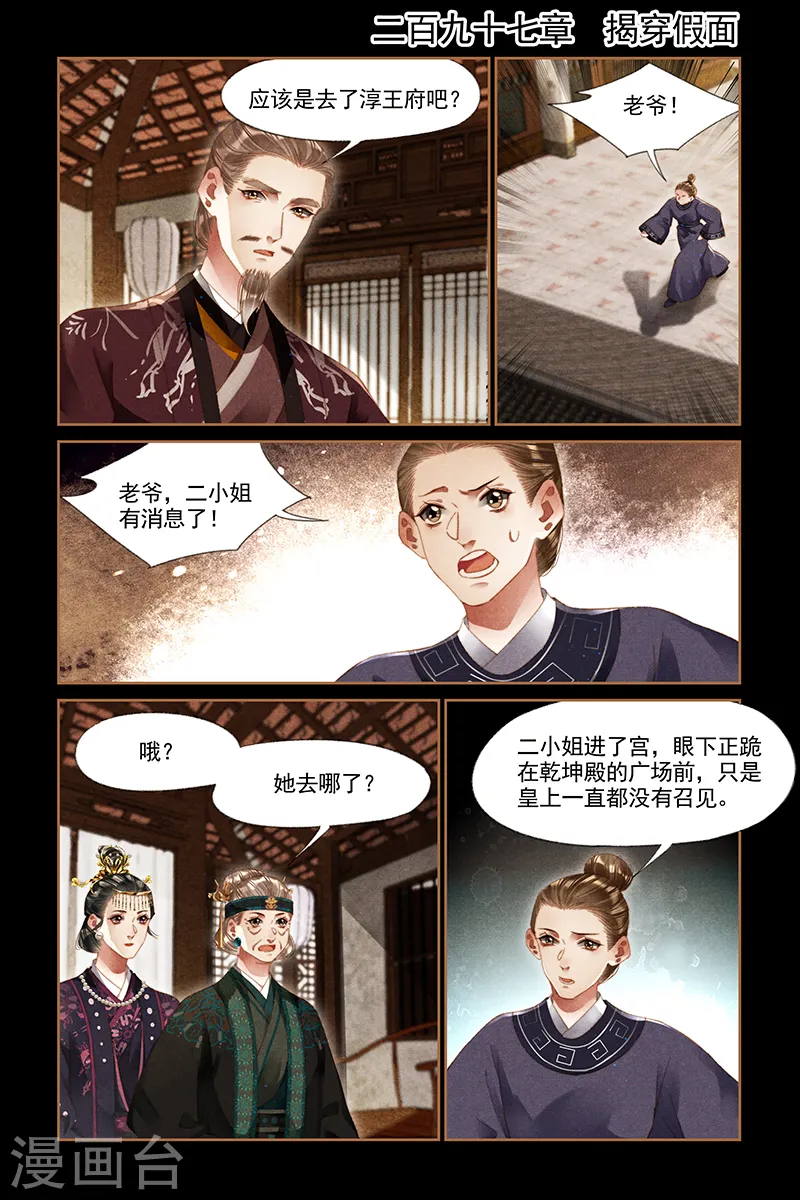 第297话 揭穿假面0