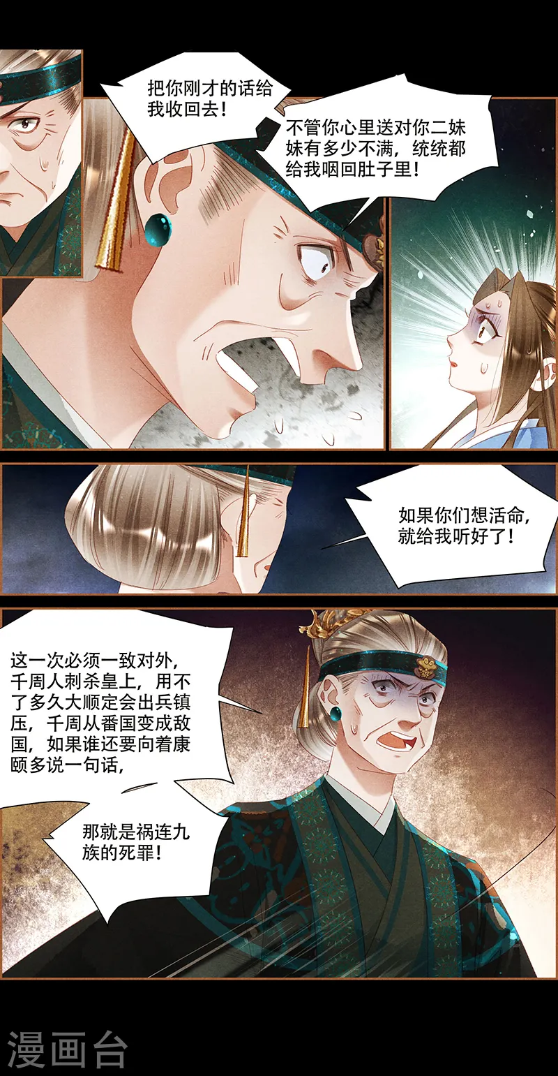 第345话 搜查凤府1