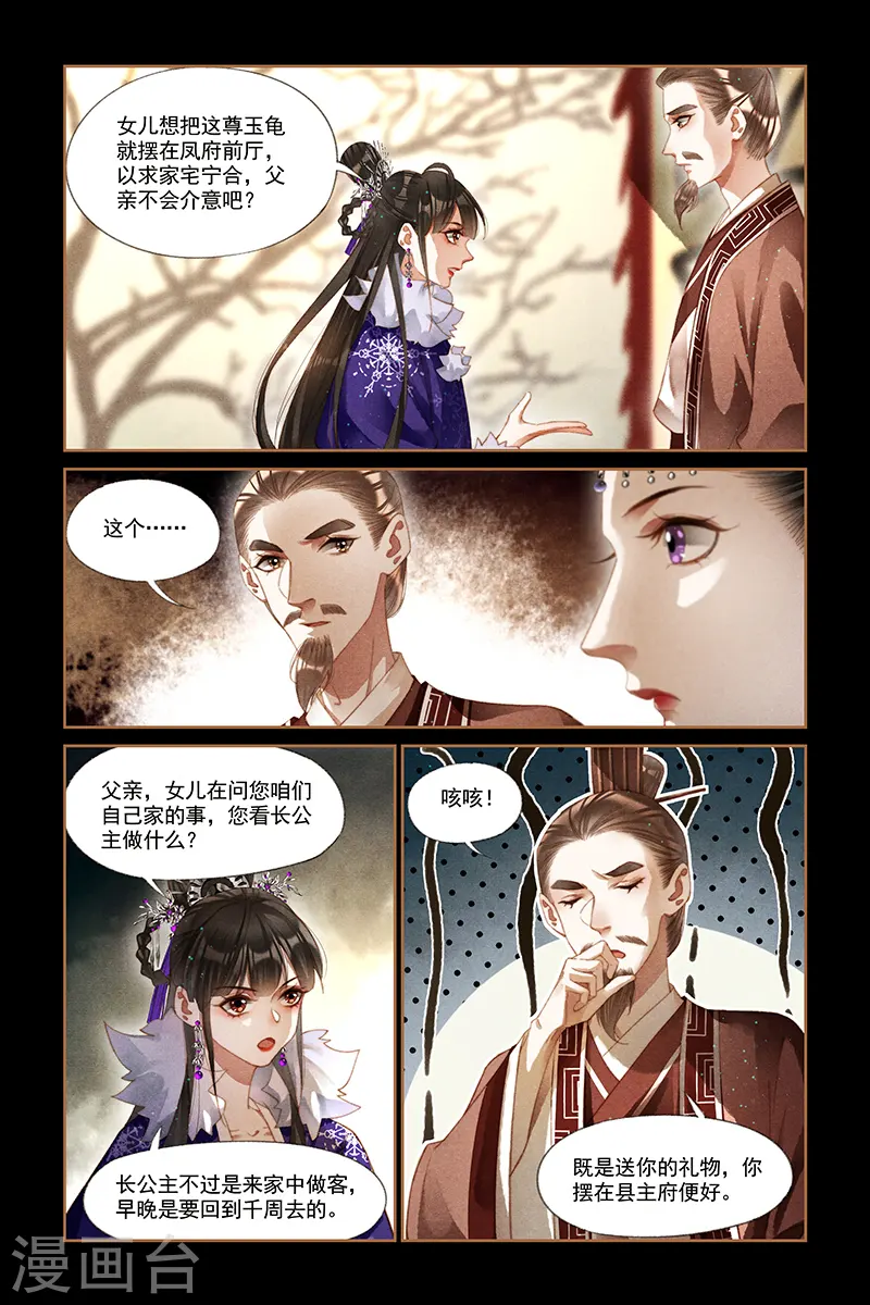第225话 镇宅之宝4