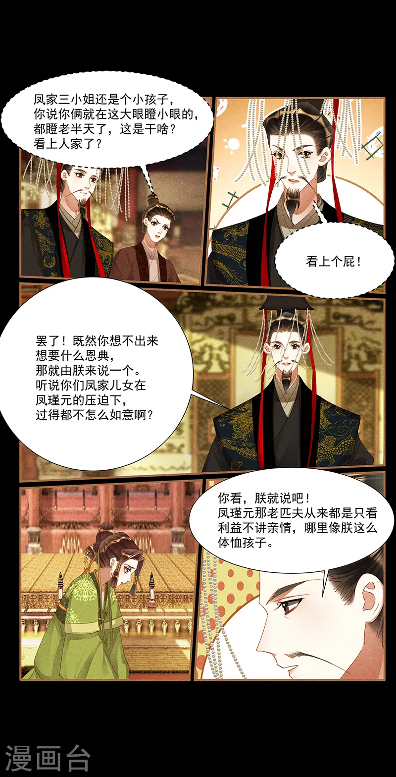 第424话 御前告状2