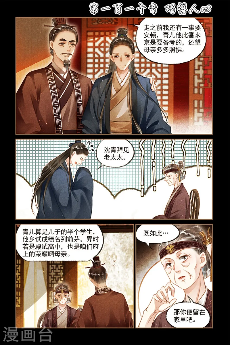 第110话 巧得人心0