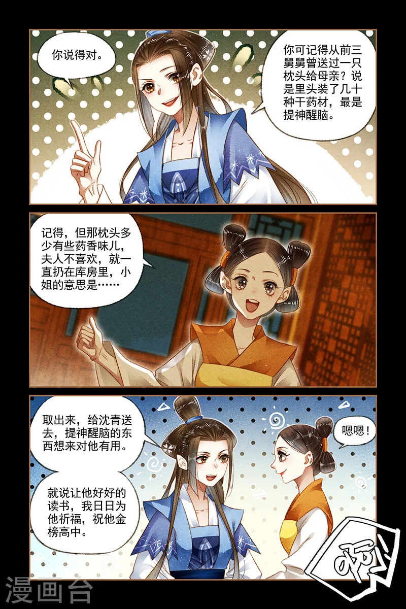第169话 添置人手4