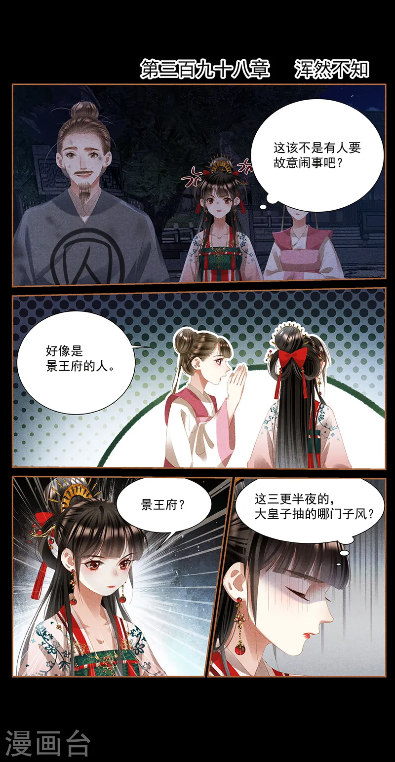 第398话 浑然不知1