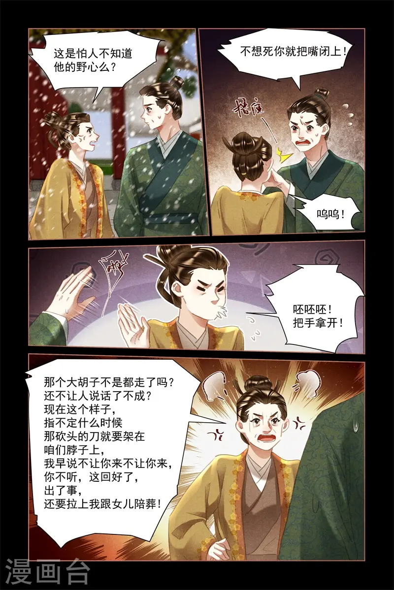 第491话 狼子野心7