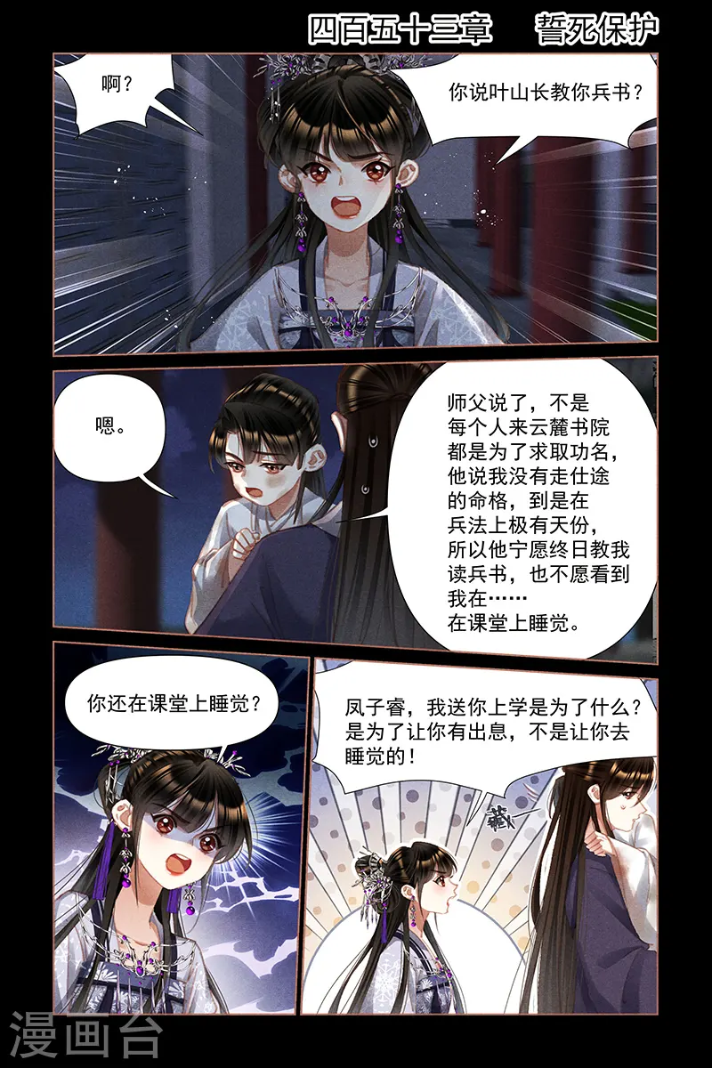 第453话 誓死保护1