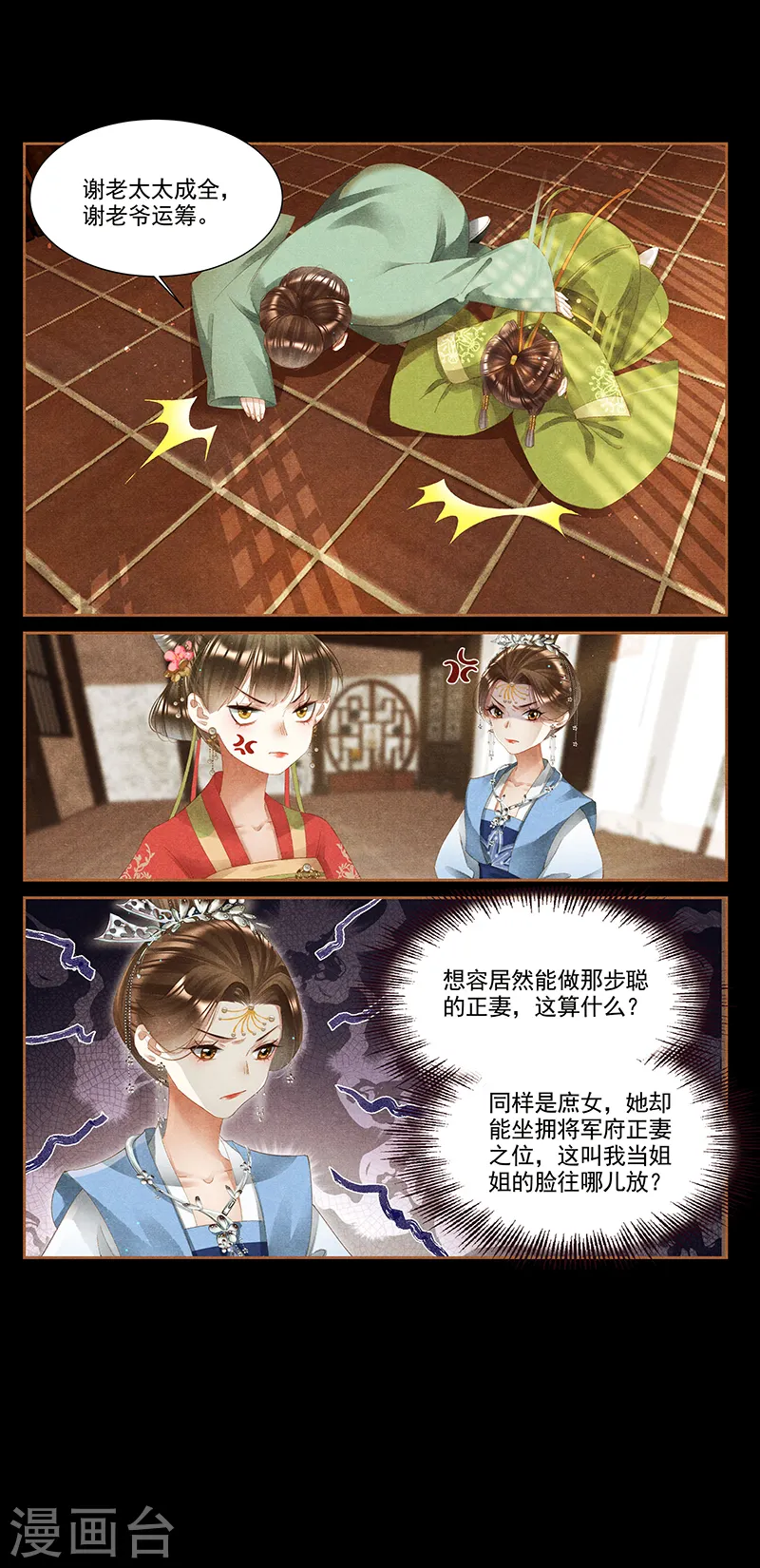 第363话 想容退亲3