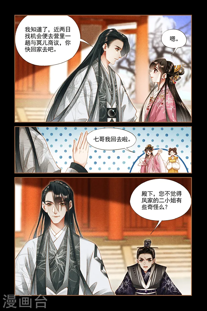 第280话 疑心重重4