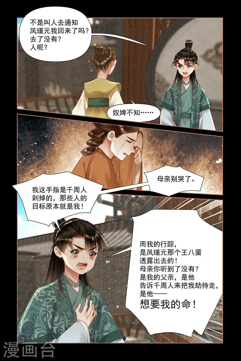 第457话 无情姚氏4