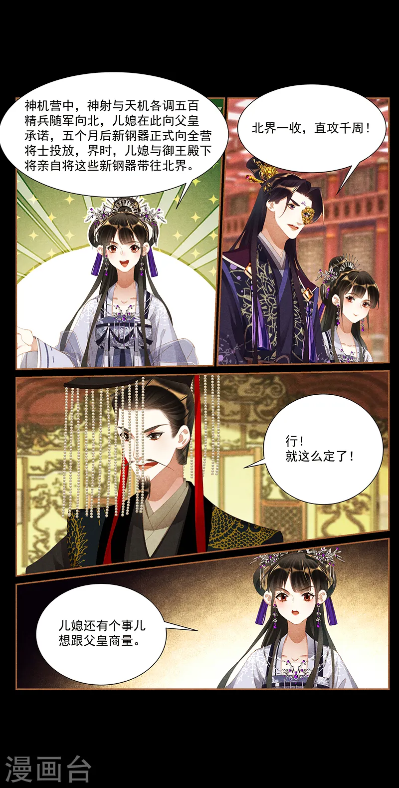 第424话 御前告状7