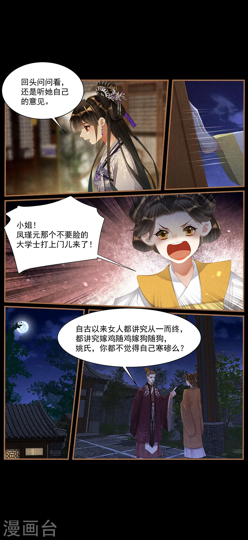 第429话 巧言令色5