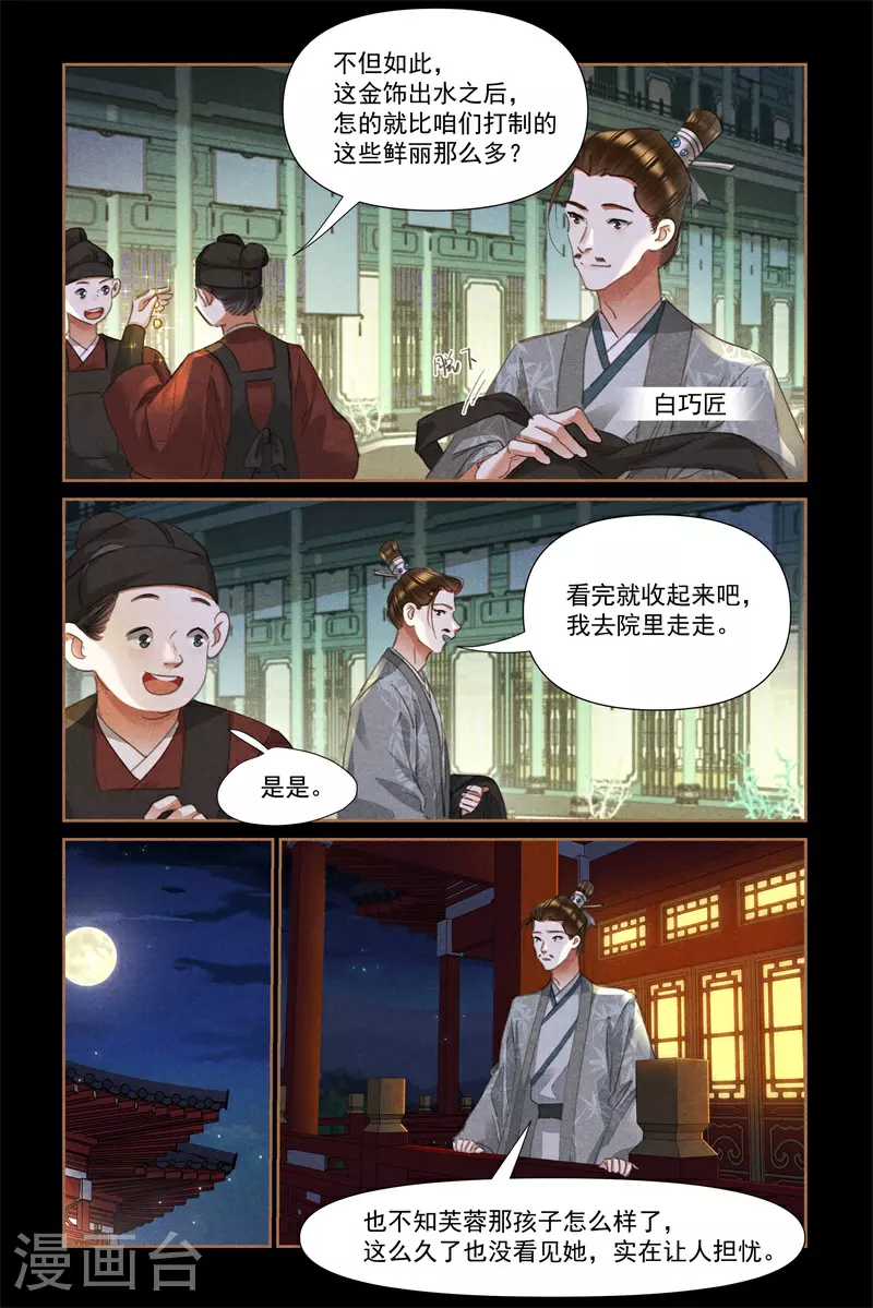 第613话 白氏巧匠7