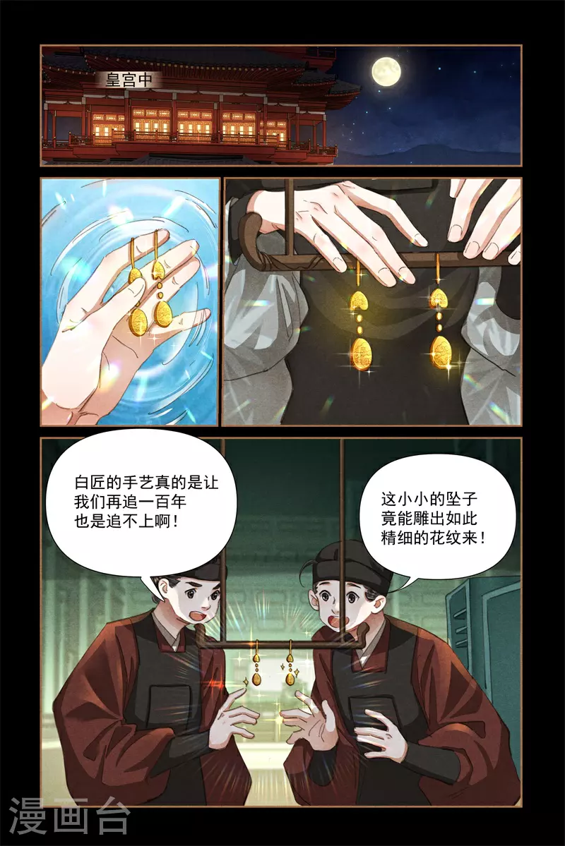 第613话 白氏巧匠6