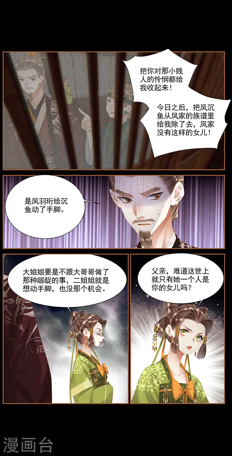 第376话 家族大乱3