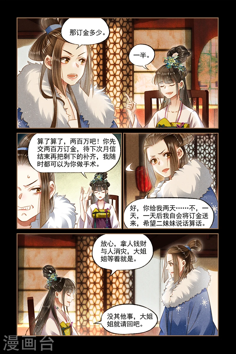 第107话 生财之道5