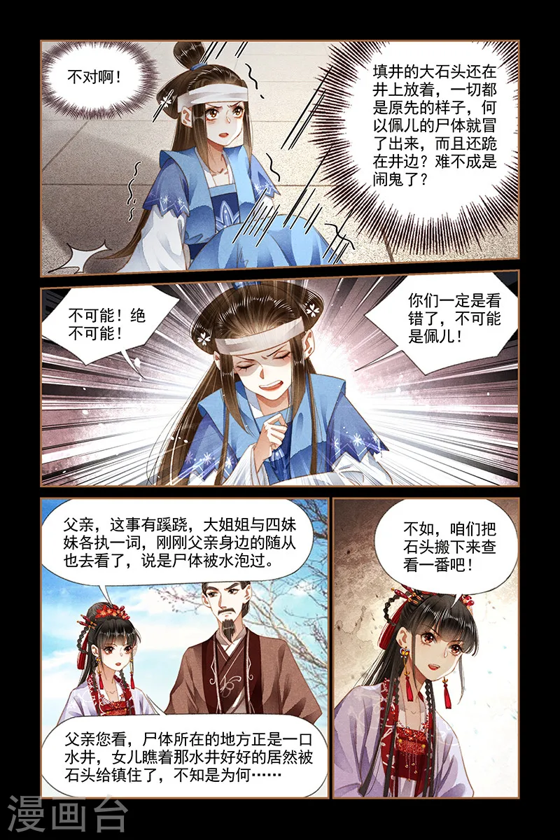 第183话 井中之物7