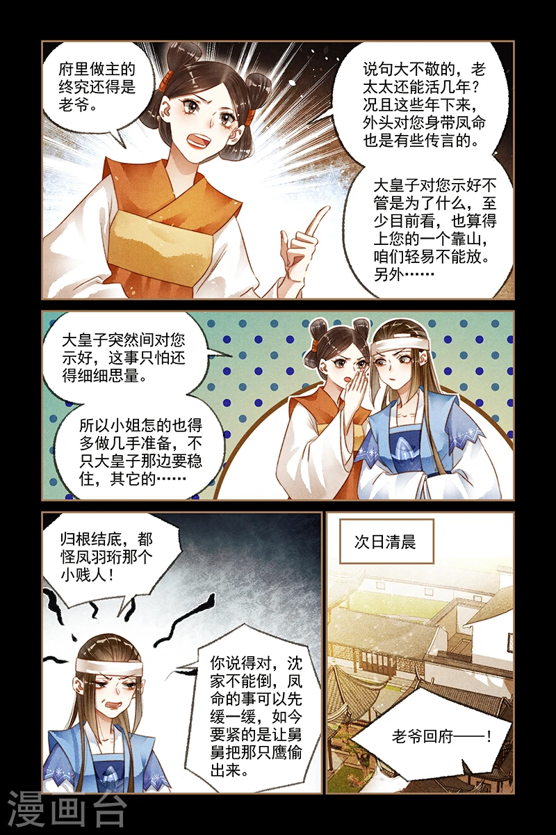 第180话 老爷回府7