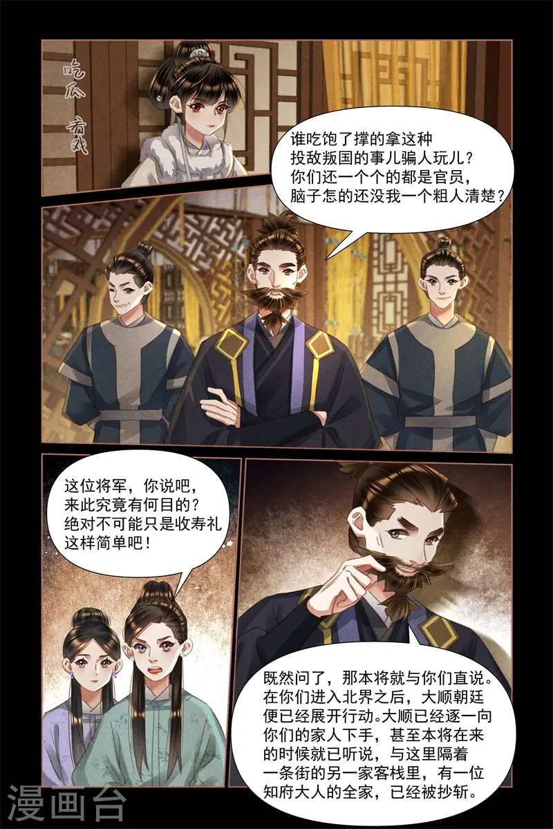第483话 打探虚实3