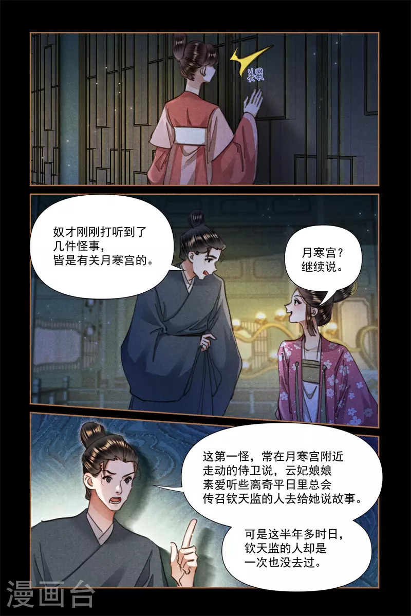 第614话 后宫流言6
