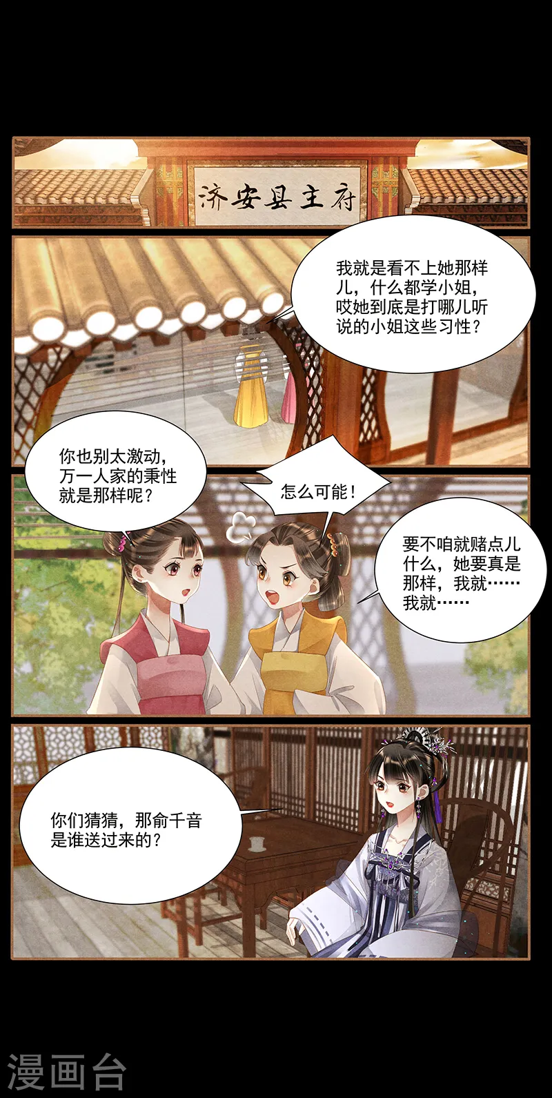 第366话 暗中谋划2