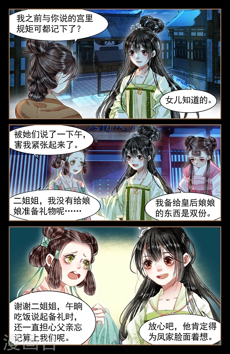 第57话 初次入宫6