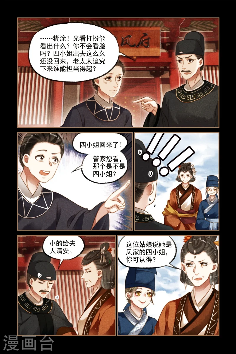 第121话 带人回府1