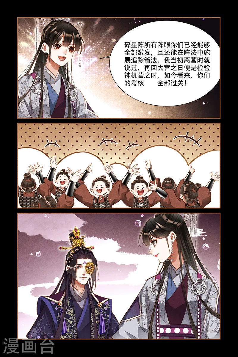 第312话 碎星阵法7