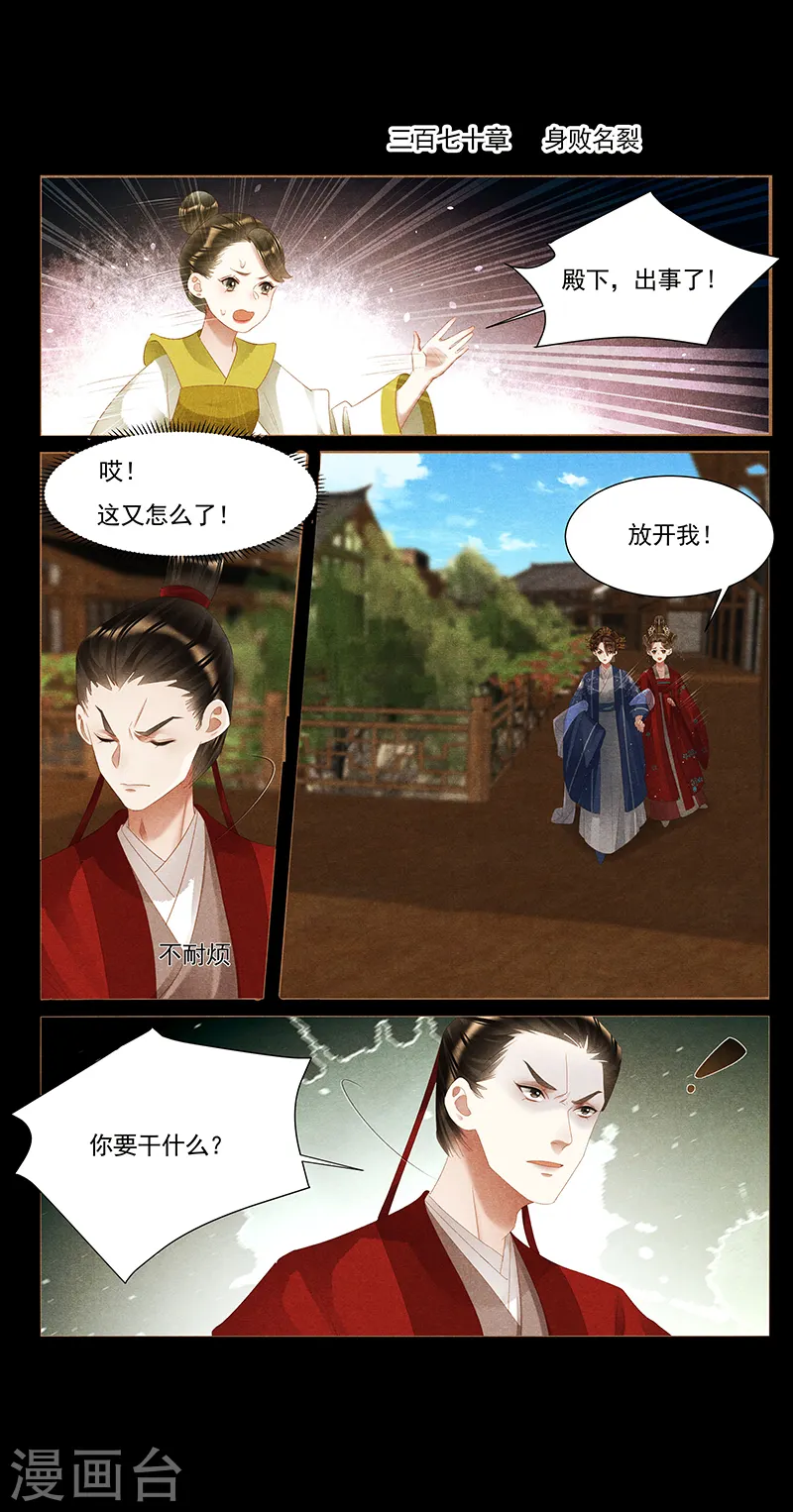 第370话 身败名裂1