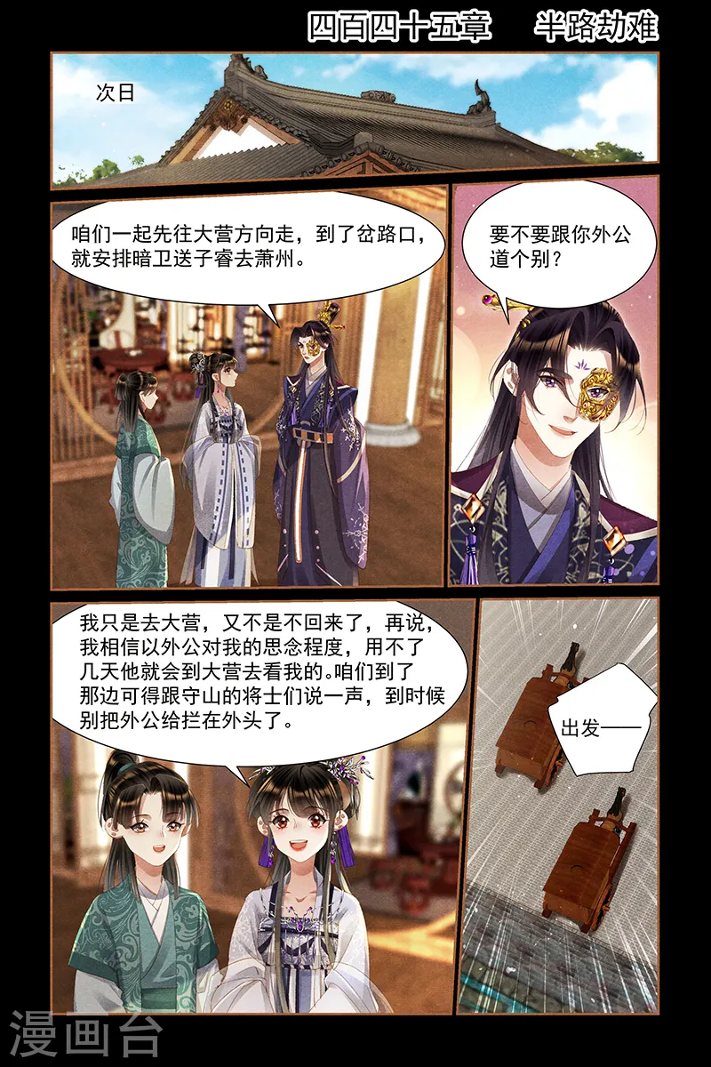 第445话 半路劫难1