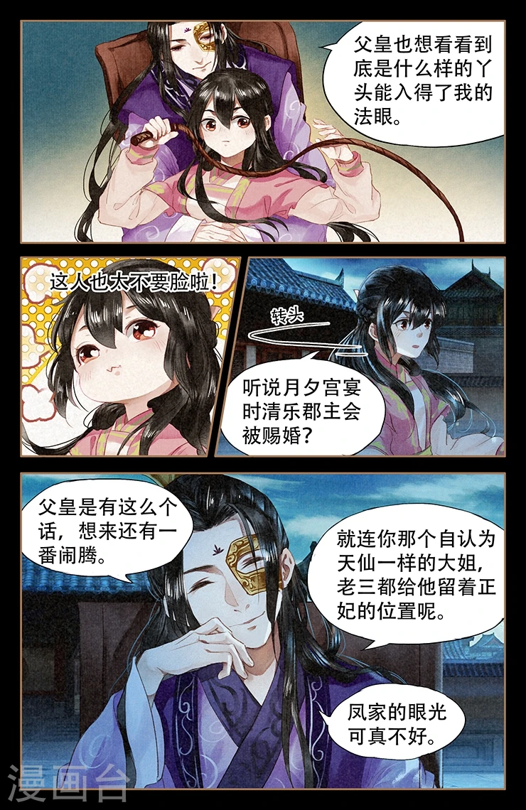 第50话 沈氏之死3