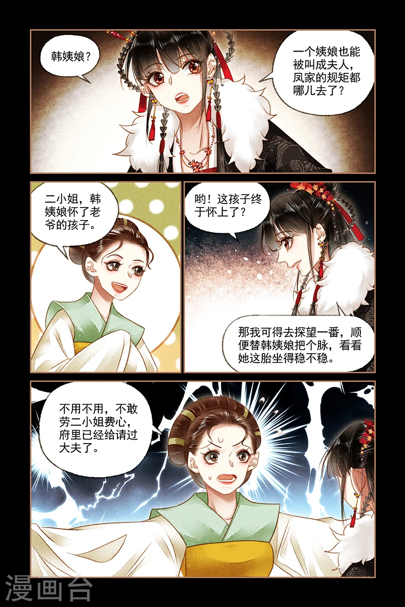 第161话 自命夫人6