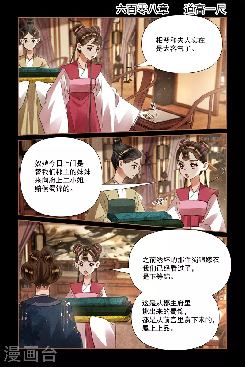 第608话 道高一尺1