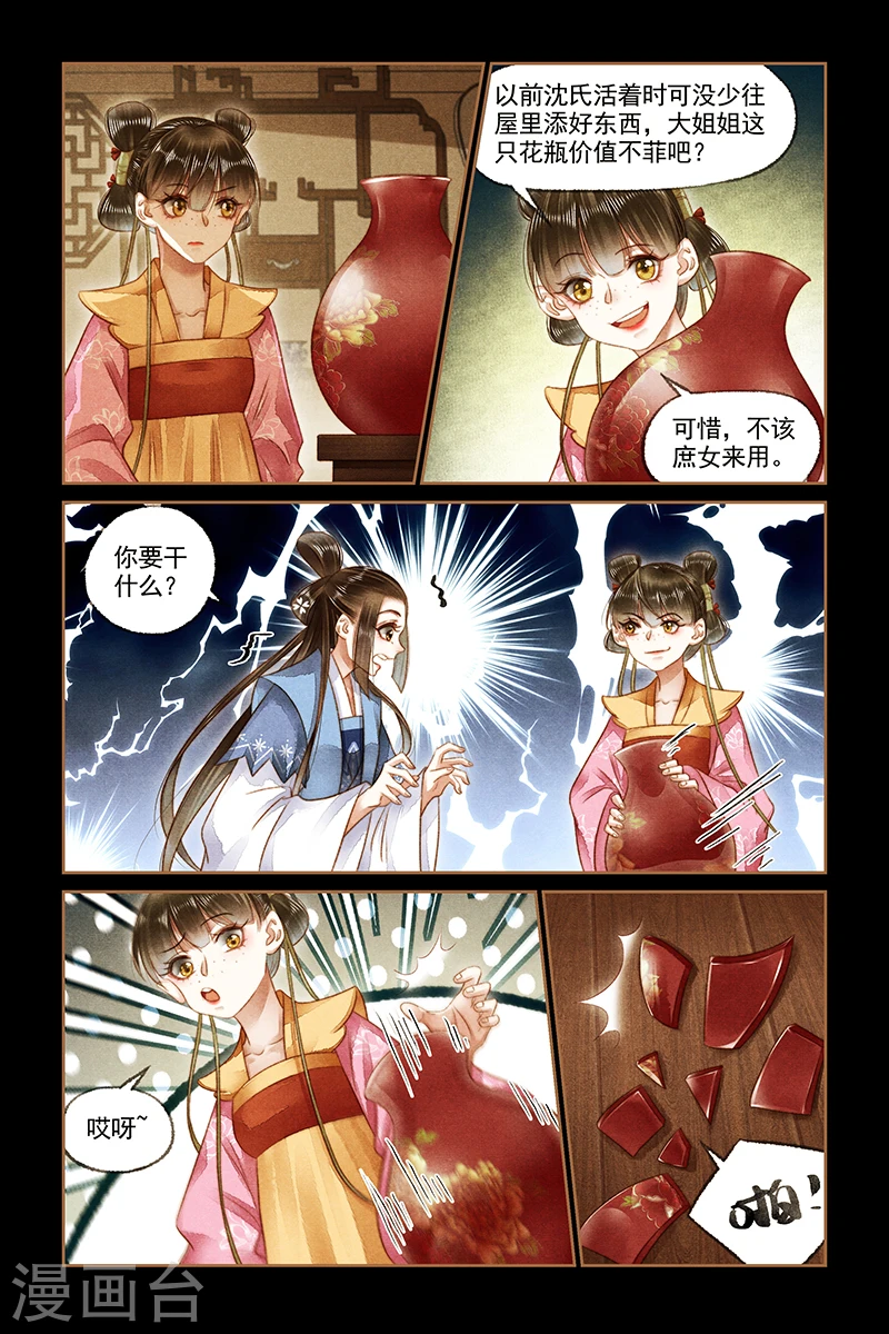 第166话 上门挑衅3