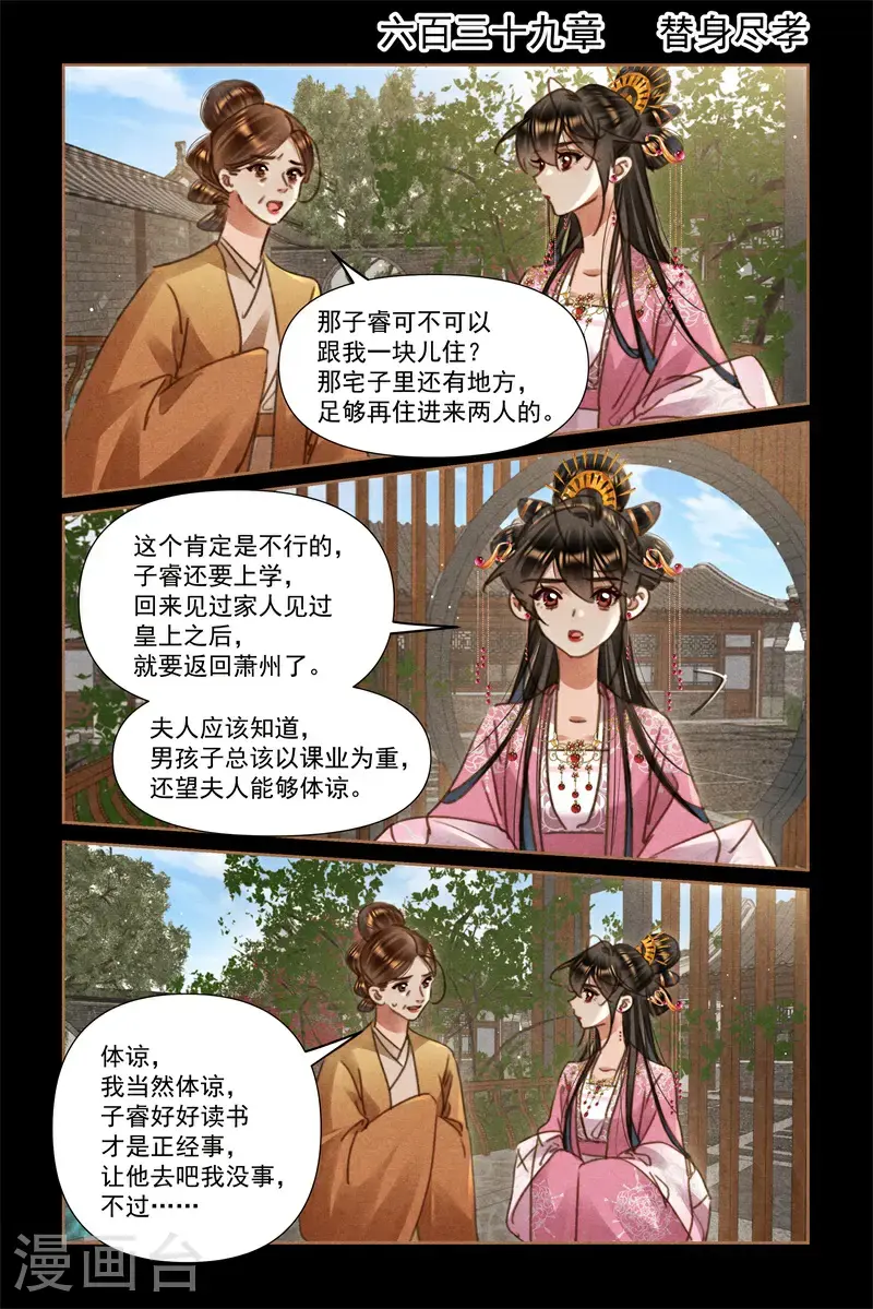 第639话 替身尽孝1