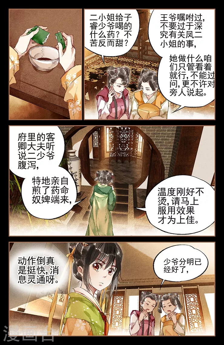 第19话 以牙还牙6